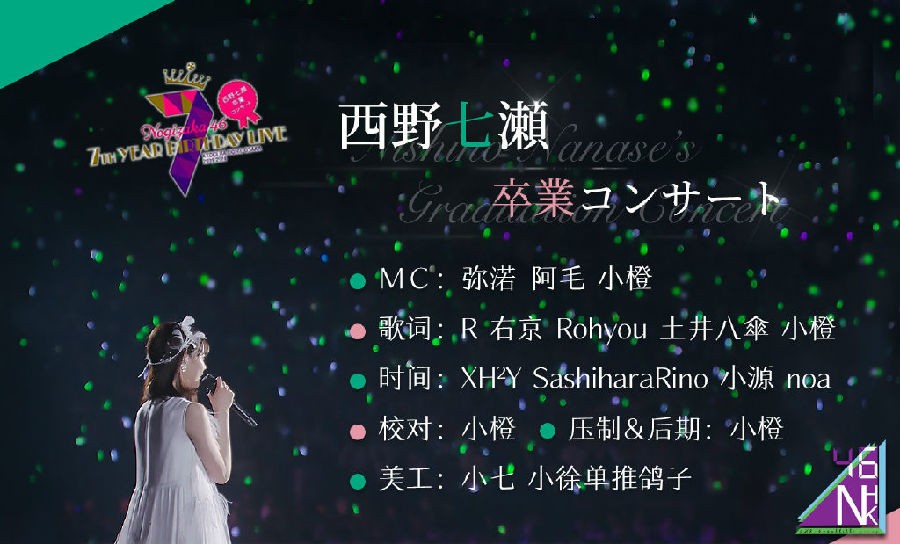 图片[3]-[网盘下载][乃木坂46 7th YEAR BIRTHDAY LIVE Day4 西野七濑毕业演唱会][MP4/9.24GB][日语中字][720P][N46]-影音屋