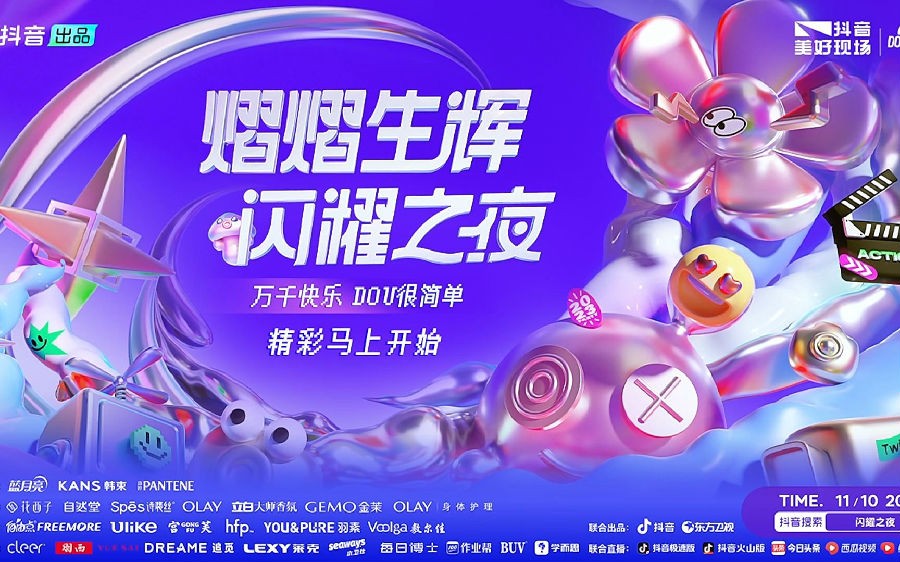 [东方卫视 2023熠熠生辉闪耀之夜 20231110][1080I/TS][8.76G]-影音屋