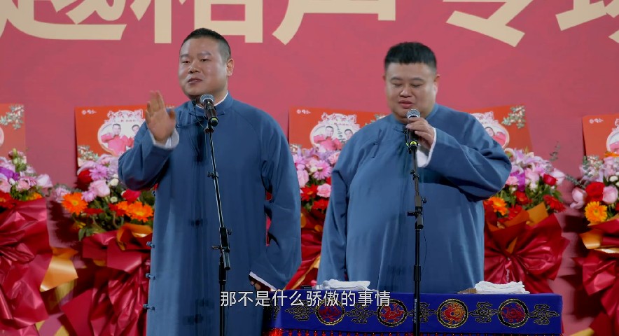 图片[2]-[德云社相声2023 德云社岳云鹏孙越相声专场郑州站 20230807][1080P/MP4][1.8GB]-影音屋