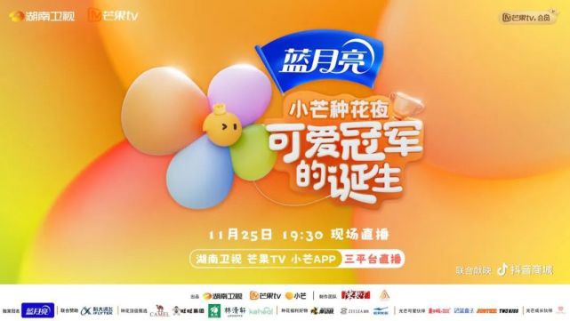 [湖南卫视 小忙种花夜 可爱冠军的诞生 冠军赛道闪亮揭晓 刘宪华李斯丹妮花式助力 20221125][1080I/TS][12.51G]-影音屋