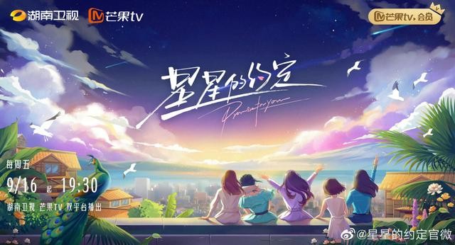 [湖南卫视 星星的约定 第一期 姐妹团旅行开启 王心凌Twins喜提老友局 20220917][1080I/TS][8.45G]-影音屋