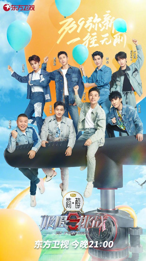 [东方卫视 极限挑战 第九季 第九期 黄晓明岳云鹏被瓢爆头 20230611][1080I/TS][6.73G]-影音屋