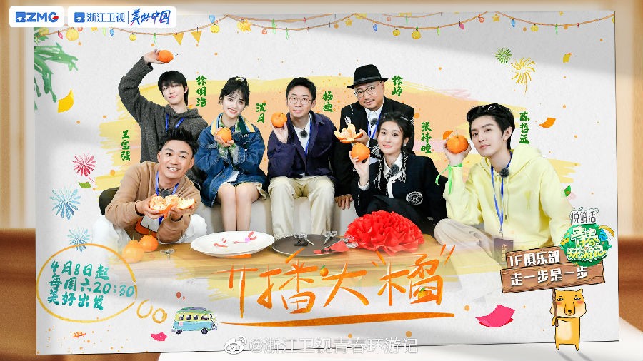 [浙江卫视 青春环游记 第四季 先导片 青环新老人马集结 爆笑开场 20230408][1080I/TS][3.36G]-影音屋