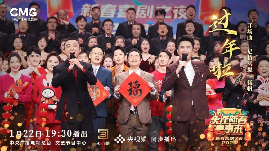 [CCTV3 兔逢新春喜事来 2023新春喜剧之夜 20230124][1080I/TS][9.76G]-影音屋