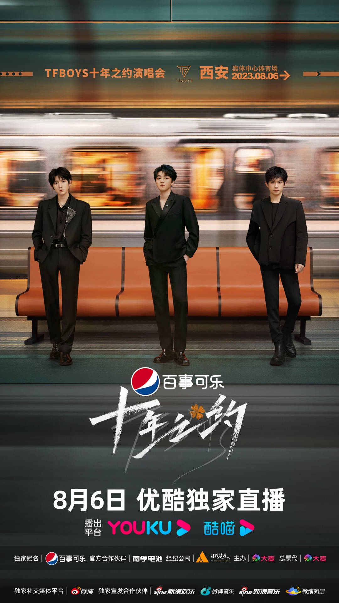 [BT下载][TFBOYS十年之约演唱会(主舞台+个人机位) 20230806][1080i&amp;4K/MKV][35.4GB][多版本]-影音屋