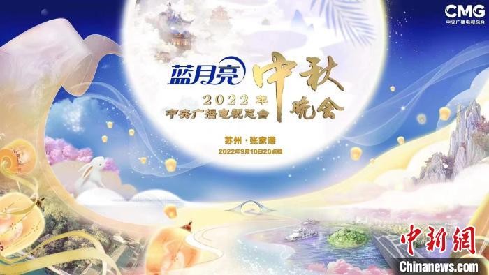 [CCTV1 中央广播电视总台2022年中秋晚会 20220910][1080I/TS][5.9G]-影音屋