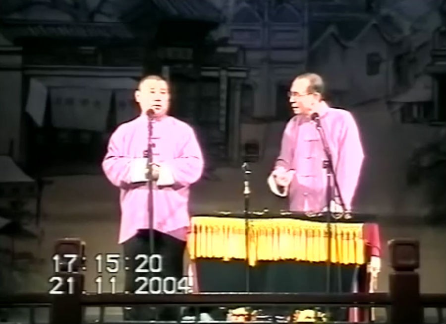 图片[2]-[德云社北京相声大会2004全年演出合集][320P/RMVB][5.76G]-影音屋