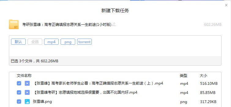 图片[3]-[BT下载][相声大师：考研张雪峰：高考正确填报志愿关系一生前途][1小时版][MP4/600M][720p]-影音屋
