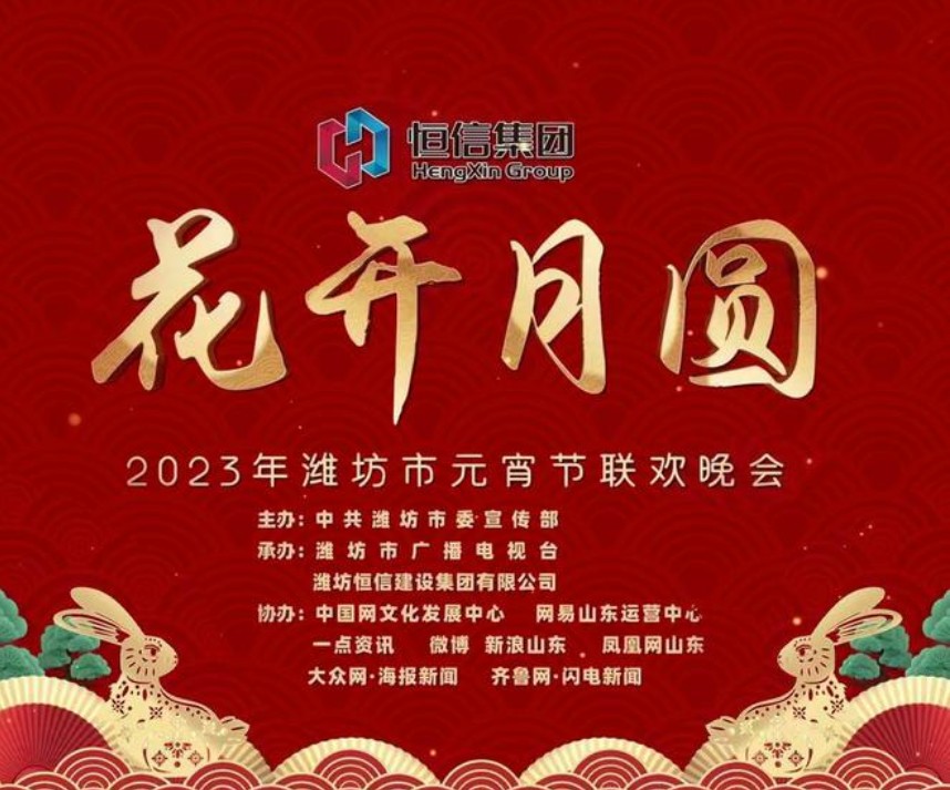 [WFTV1 花开月圆 2023年潍坊市元宵节联欢晚会 20230205][1080I/TS][6.65G]-影音屋