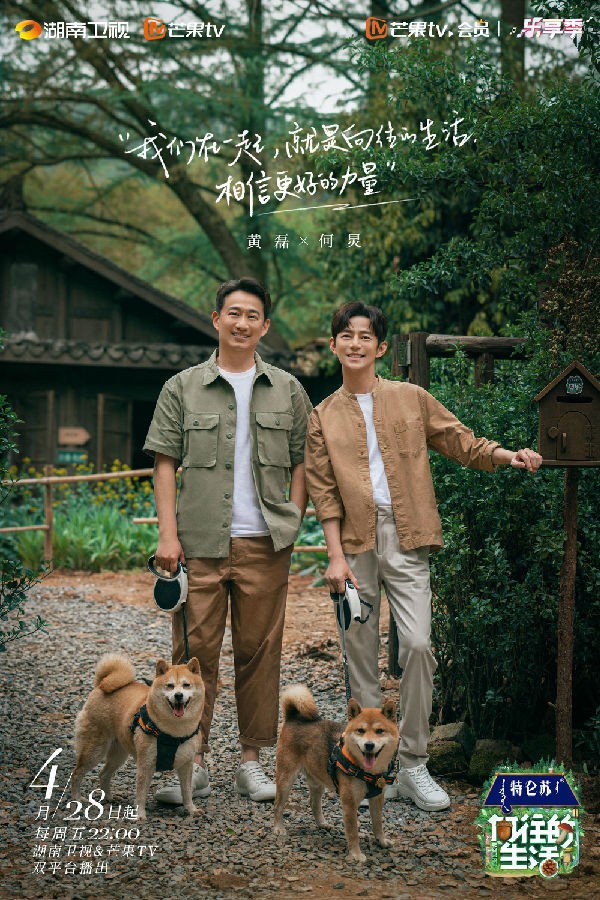 [湖南卫视 向往的生活 第七季 第七期 全员解锁扎染新体验 何炅挑战吃蚕蛹 20230609][1080I/TS][6.61G]-影音屋