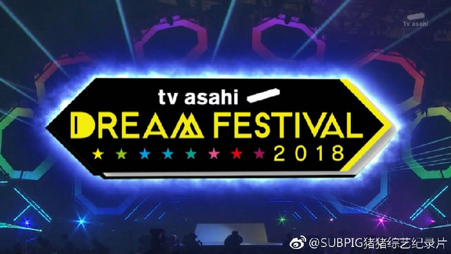 [网盘下载][朝日电视台 Dream Festival 2018][BD-MP4/1.08GB][日语中字][720P][猪猪]-影音屋