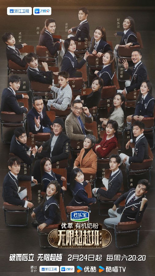 [浙江卫视 无限超越班 第二季 第十二期 终极影片展映 助力艺员获得片约 无限推介会圆满收官！20240511][1080I/TS][7.46G]-影音屋