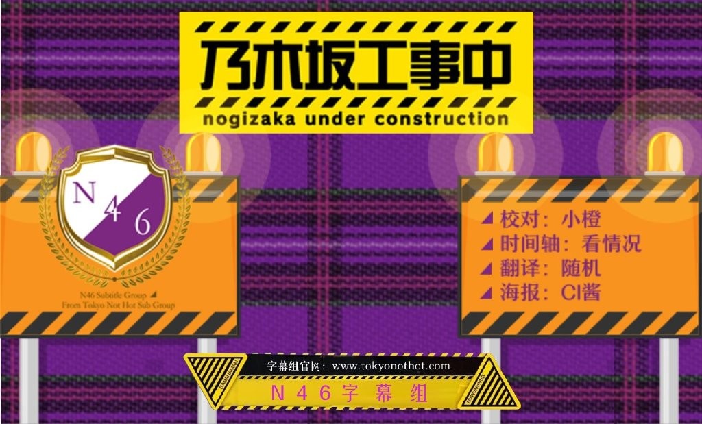 [网盘下载][乃木坂工事中 一月合集][MKV/1.88GB/931.3MB/583MB/520MB][日语中字][720P][N46字幕组]-影音屋