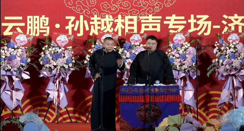 图片[8]-[德云社2023相声 岳云鹏孙越相声专场济南站全程回顾20231002期 ][2160P/MP4][3.6GB]-影音屋