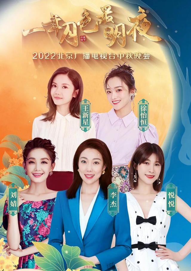 [北京卫视 2022北京广播电视台中秋晚会 20220910][1080I/TS][6.32G]-影音屋