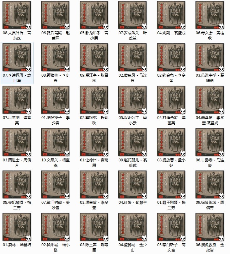 图片[3]-[BT/网盘]群星《京剧名家名段》4CD 超清音质[320K-MP3]-影音屋