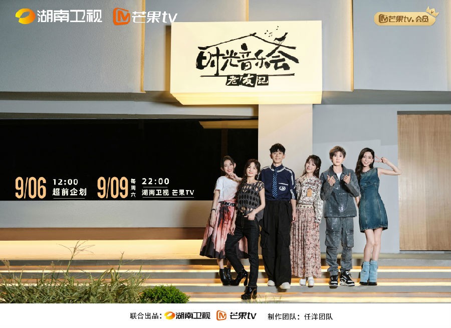 [芒果TV 时光音乐会 第三季 老友记 第十一期 时光家族和歌迷团建 张杰黄子弘凡火热开唱 202301118][1080P/MP4][6.74G]-影音屋