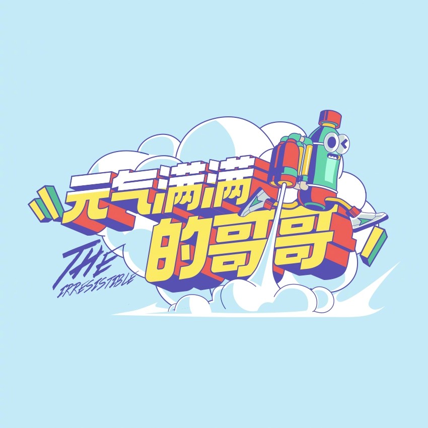 [BT下载][元气满满的哥哥][更新至07期][国语中字.芒果台标][1080P.WEB-DL.H264.AAC.MP4][DYTT]-影音屋