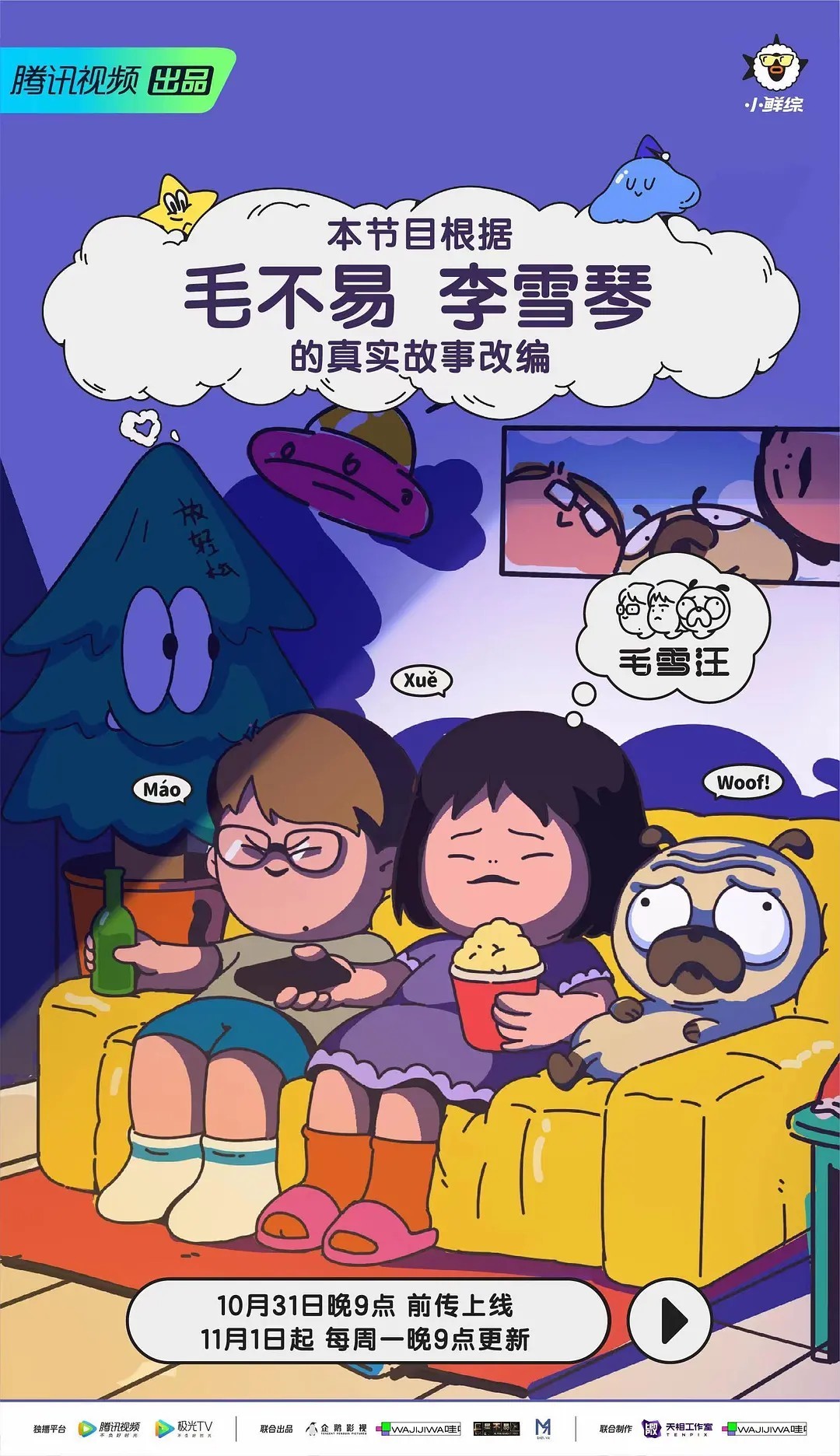 [毛雪汪 2023  更新至 8.16期  毛不易 李雪琴场景化真人秀][1080P/MP4][13G]-影音屋