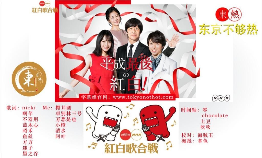 [BT/网盘下载][第69届 NHK红白歌会][MKV/MP4/7.98GB/8.22GB/3.57GB][日语中字][720P][多版]-影音屋