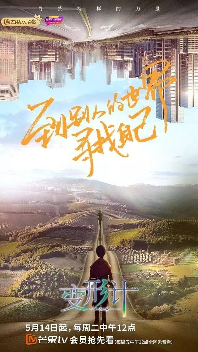 [BT下载][变形计][第十七季全集][HD-MP4/4G][国语中字][1080P][一档生活类角色互换节目]-影音屋