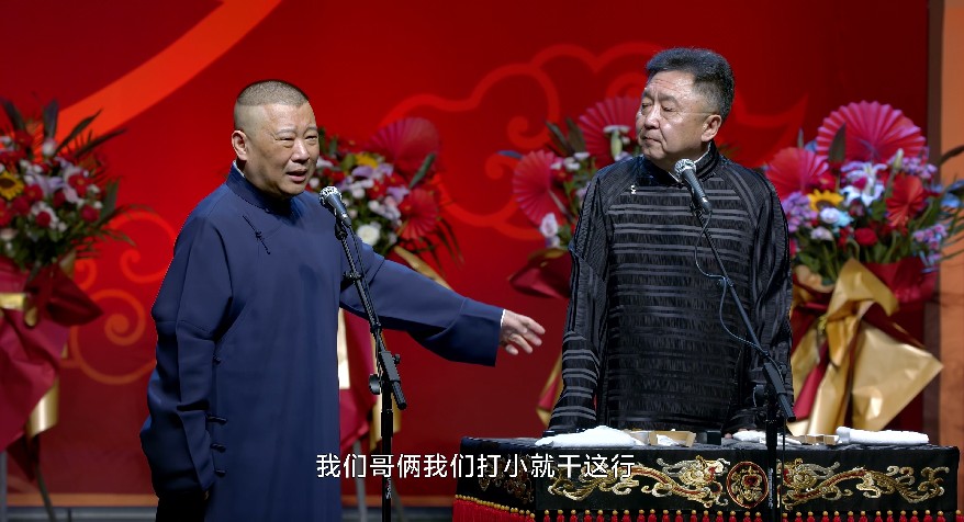 图片[8]-[德云社相声2023 郭德纲于谦相声专场北京站第二场 20230904期][2160P/MP4][3.4GB]-影音屋