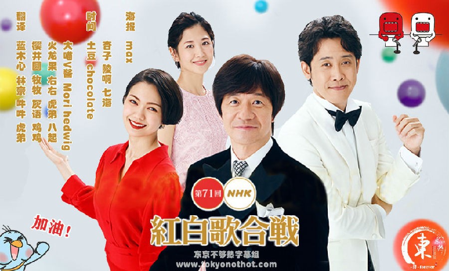 [BT/网盘下载][第71届 红白歌合战 全场中字][全01集][日语中字][MKV/7.39GB][720P][东京不够热]-影音屋
