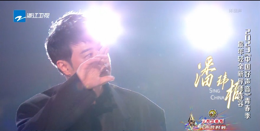 图片[6]-[浙江卫视 中国好声音2023 第1期 20230728][1080I/TS][1.9G]-影音屋