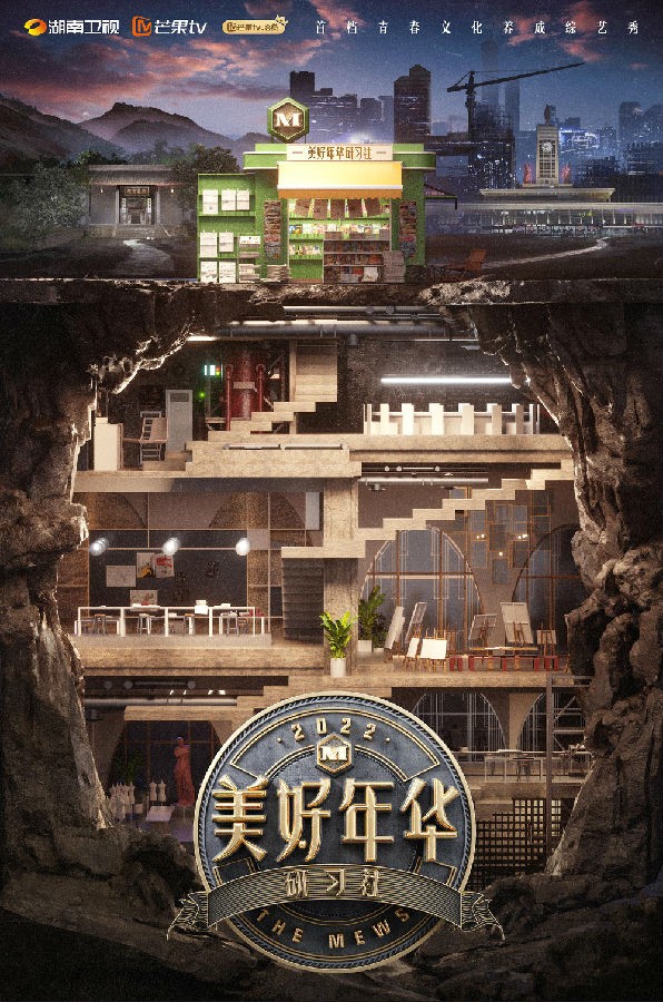 [湖南卫视 美好年华研习社 第三期 于文文程潇上演仙侠对决！林墨沙场舞戈惊呆汪涵？20220821][1080I/TS][5.27G]-影音屋