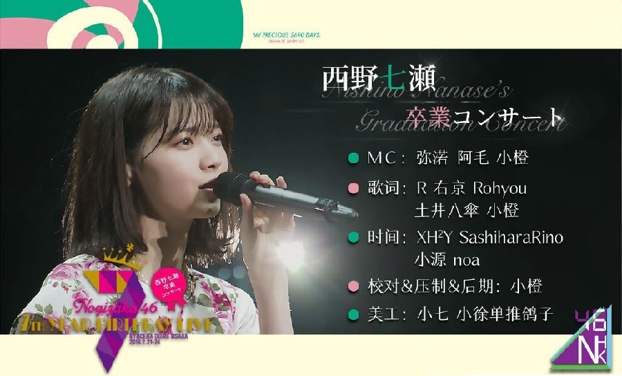 图片[2]-[网盘下载][乃木坂46 7th YEAR BIRTHDAY LIVE Day4 西野七濑毕业演唱会][MP4/9.24GB][日语中字][720P][N46]-影音屋