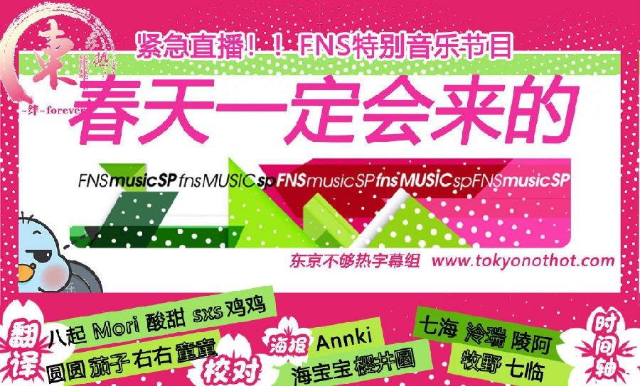 [BT/网盘下载][2020 FNS特别节目 春天一定会到来的！][全01集][日语中字][MKV/4.69GB][720P][东京不够热]-影音屋