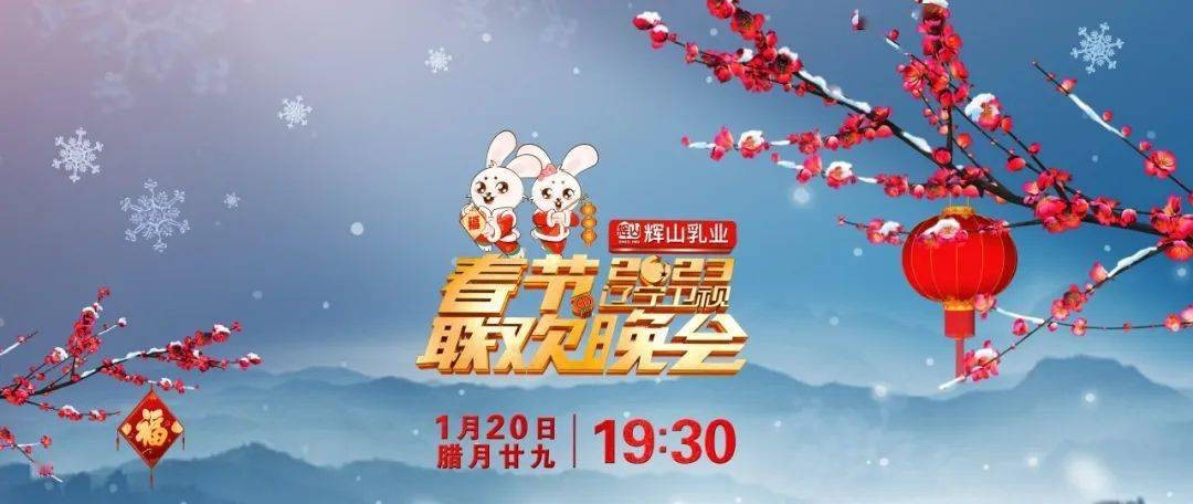 [辽宁卫视 2023春节联欢晚会 20230120][1080I/TS][9.01G]-影音屋