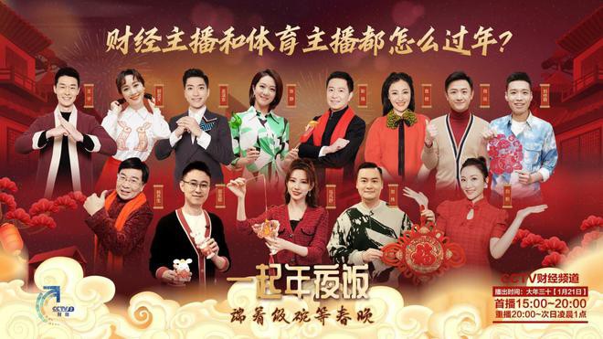 图片[2]-[CCTV2 中央广播电视总台财经频道 “端着饭碗等春晚”2023年春节特别节目《一起年夜饭》 20230121][1080I/TS][25.96G]-影音屋