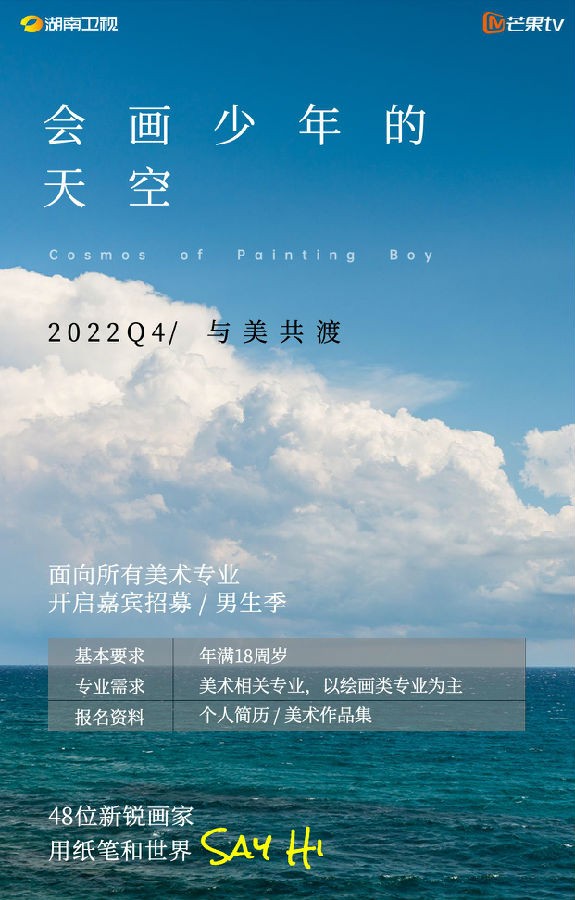 [湖南卫视 会画少年的天空 第7期 李诞张智霖吐槽装置问题 李冰冰陆蓉之含泪抉择二选一 20230113][1080I/TS][5.32G]-影音屋