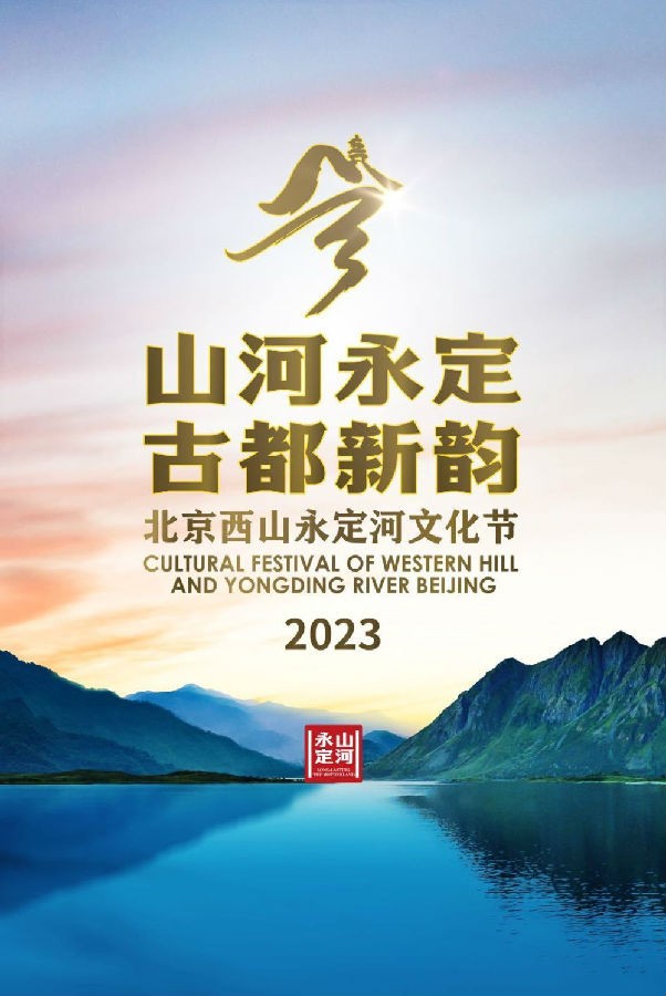 [北京卫视 2023山河永定古都新韵音乐会 20230708][1080I/TS][3.61G]-影音屋