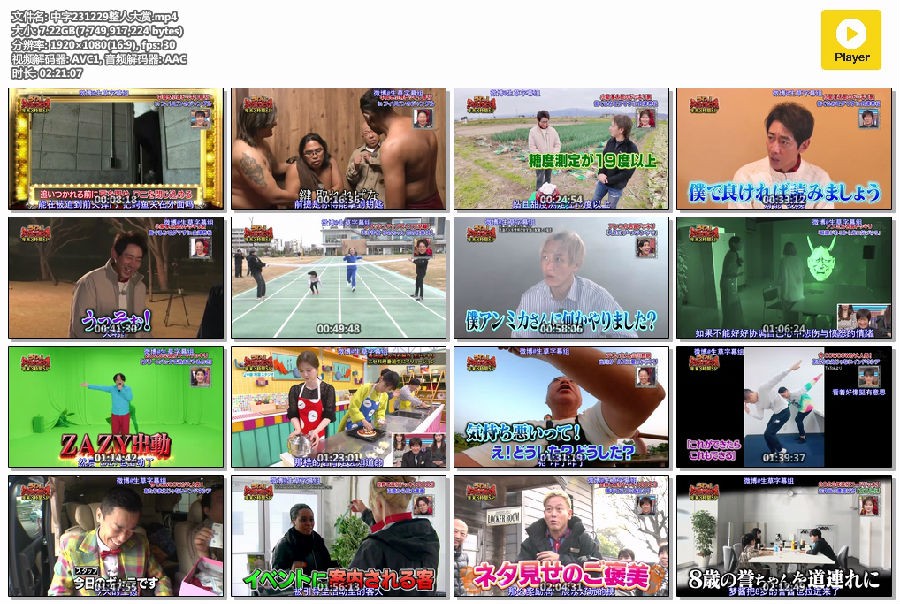 图片[2]-[整人大赏20231228 年末3小时SP][全01集][WEB-MP4][1080P][生草字幕组][7.21GB]-影音屋