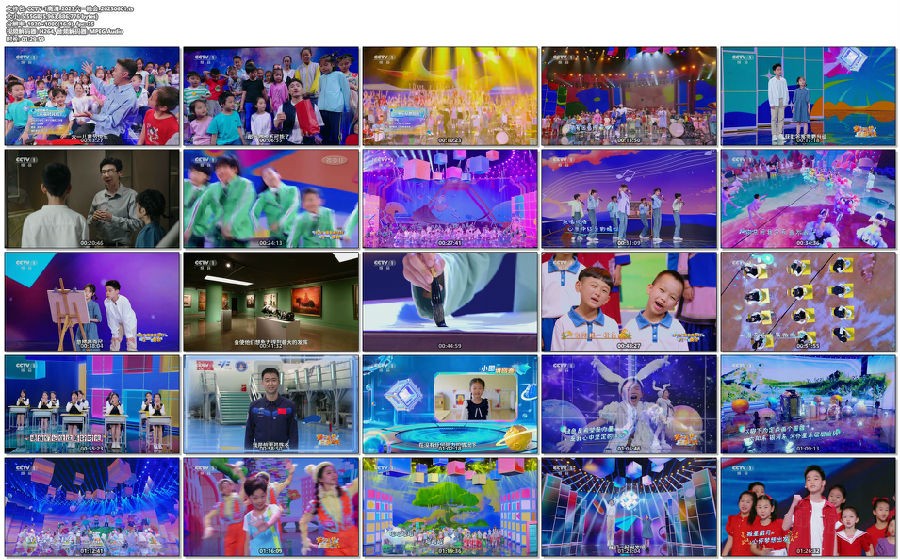 [CCTV1 童心追梦 闪耀明天-2023六一晚会特别节目 20230601][1080I/TS][5.55G]-影音屋