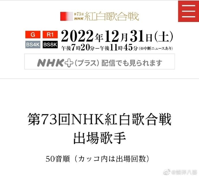 [NHK 2023红白歌合战（直播） 20221231][1080I/TS][25.94G]-影音屋