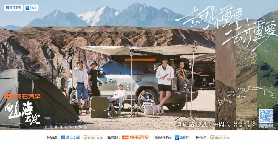 [浙江卫视 向山海出发 第六期 孟鹤堂化身社交达人 20231007][1080I/TS][4.83G]-影音屋