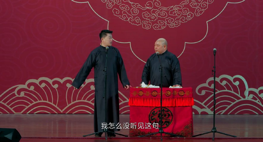 图片[3]-[德云社相声2023 德云社张鹤伦郎鹤炎相声专场南京站 20230731][1080P/MP4][1.3GB]-影音屋