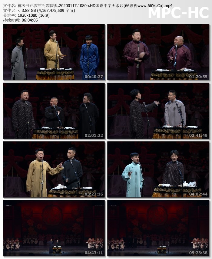 图片[2]-《德云社己亥年封箱庆典2020》1080p.HD国语[BT已更新]-影音屋