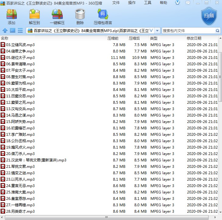 图片[3]-[BT下载]百家讲坛之《王立群读史记》84集全高音质[776M/MP3]-影音屋