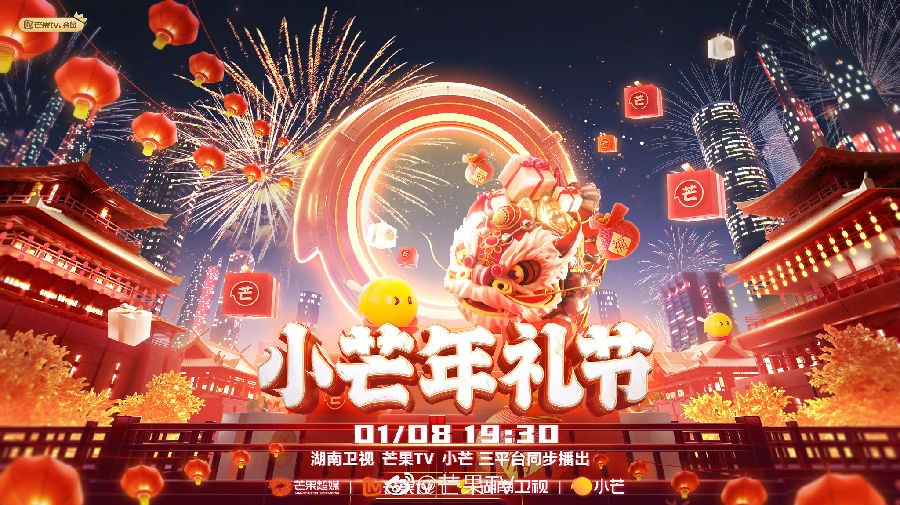 [湖南卫视 小芒年礼节 潘玮柏吴克群燃唱青春经典 “0713”组局拜年送祝福 20230108][1080I/TS][6.03G]-影音屋