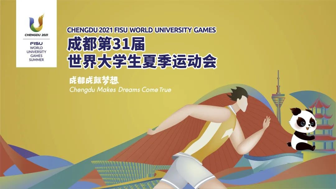 [CCTV4K 成都第三十一届世界大学生夏季运动会开幕式 20230728][2160P/TS][26.43G]-影音屋