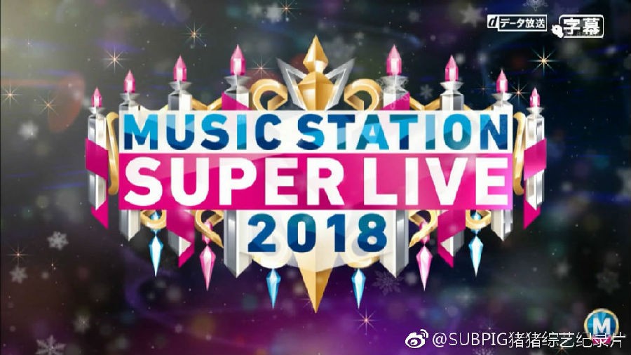 [BT/网盘下载][Music Station Super Live 2018][MKV/MP4/8.1GB/3.15GB][日语中字][720P][多版]-影音屋