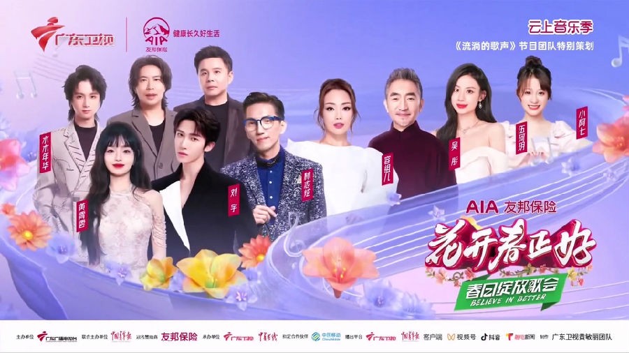[广东卫视 花开春正好 春日绽放歌会 20240330][1080I/TS][5.22G]-影音屋