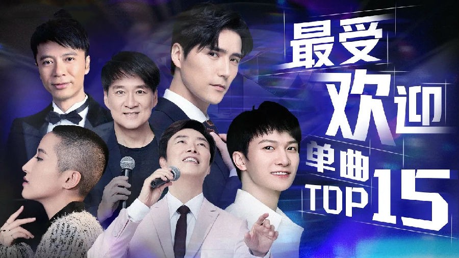 [网盘下载]2020上半年最受欢迎单曲！[总榜TOP15]神仙在打架 超实力唱将首首破百万[720p][mp4/523M]-影音屋