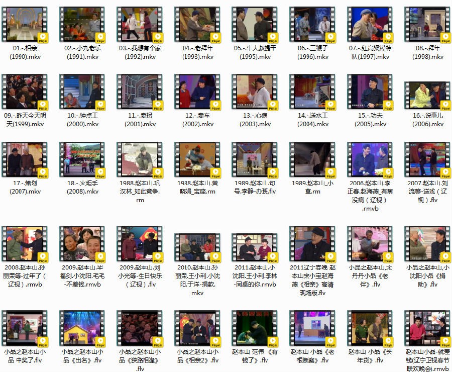 图片[2]-[赵本山经典小品合集+高清卖拐三部曲][720P多版/MP4][6.9G][网盘下载]-影音屋