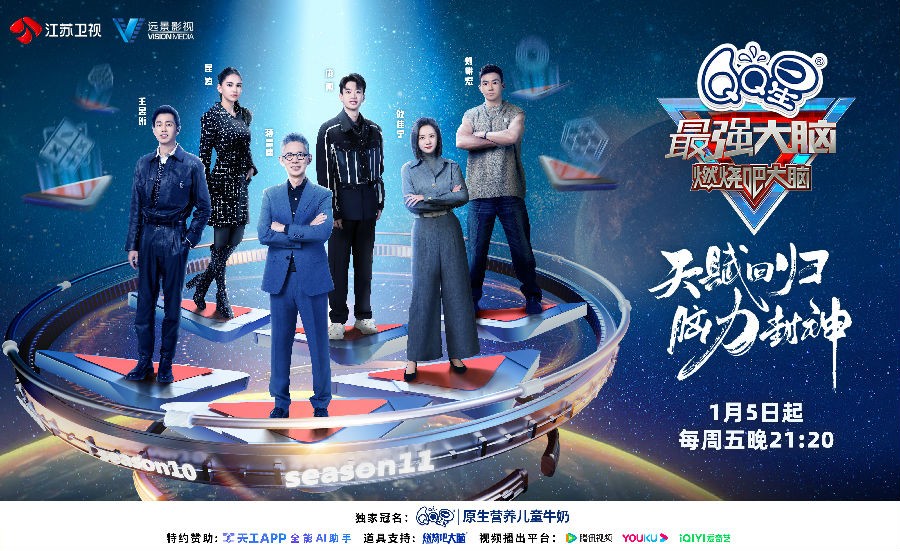 [江苏卫视 最强大脑 第十一季 第五期 第二赛段打响！生存抢位火药味升级 20240202][1080I/TS][5.72G]-影音屋