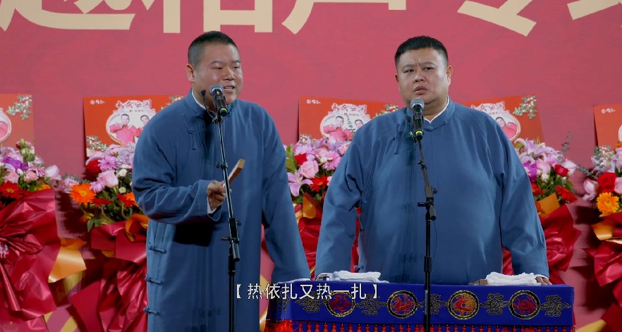 图片[6]-[德云社相声2023 德云社岳云鹏孙越相声专场郑州站 20230807][1080P/MP4][1.8GB]-影音屋